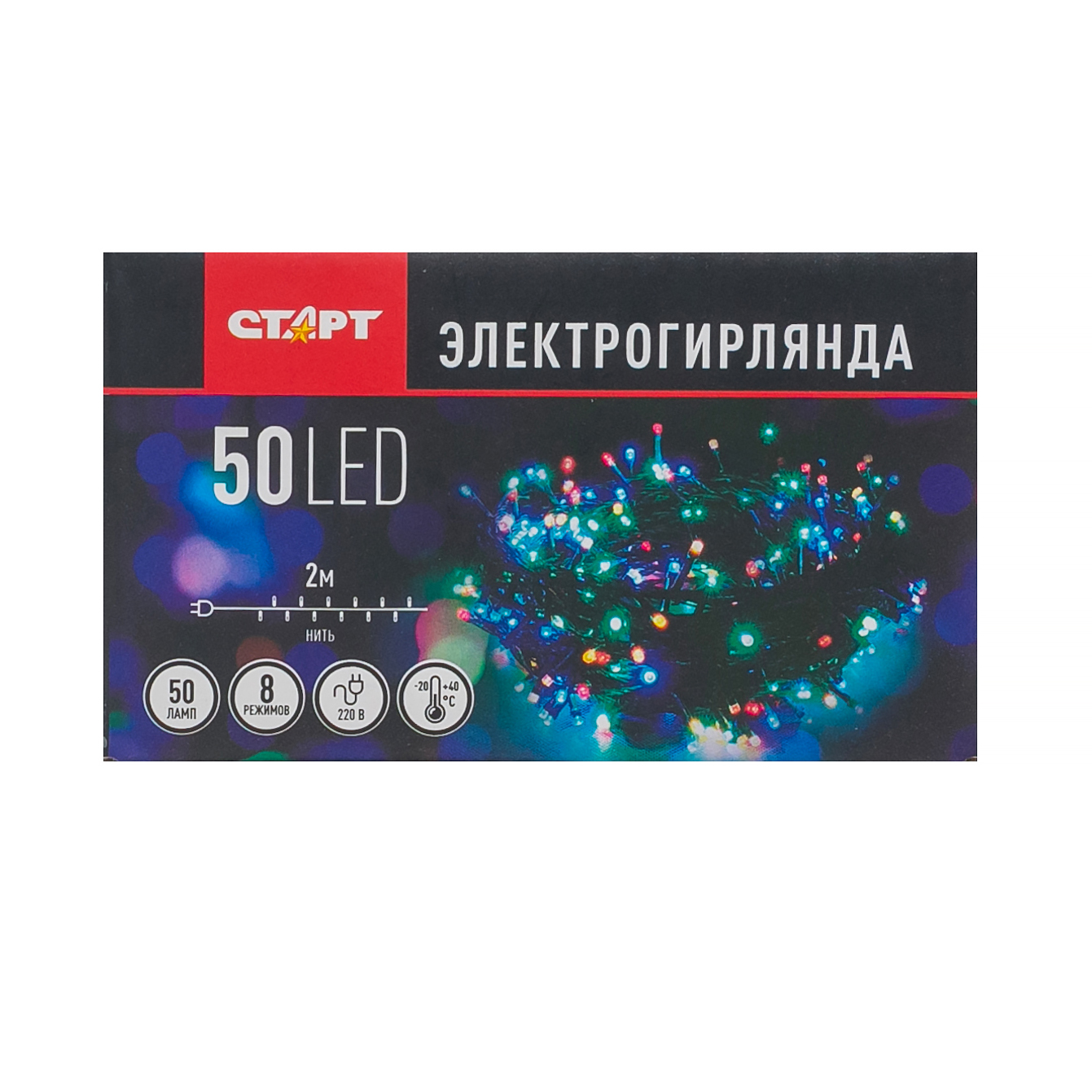 СТАРТ НГ 50LED 220V 8 реж 2м нить --100
