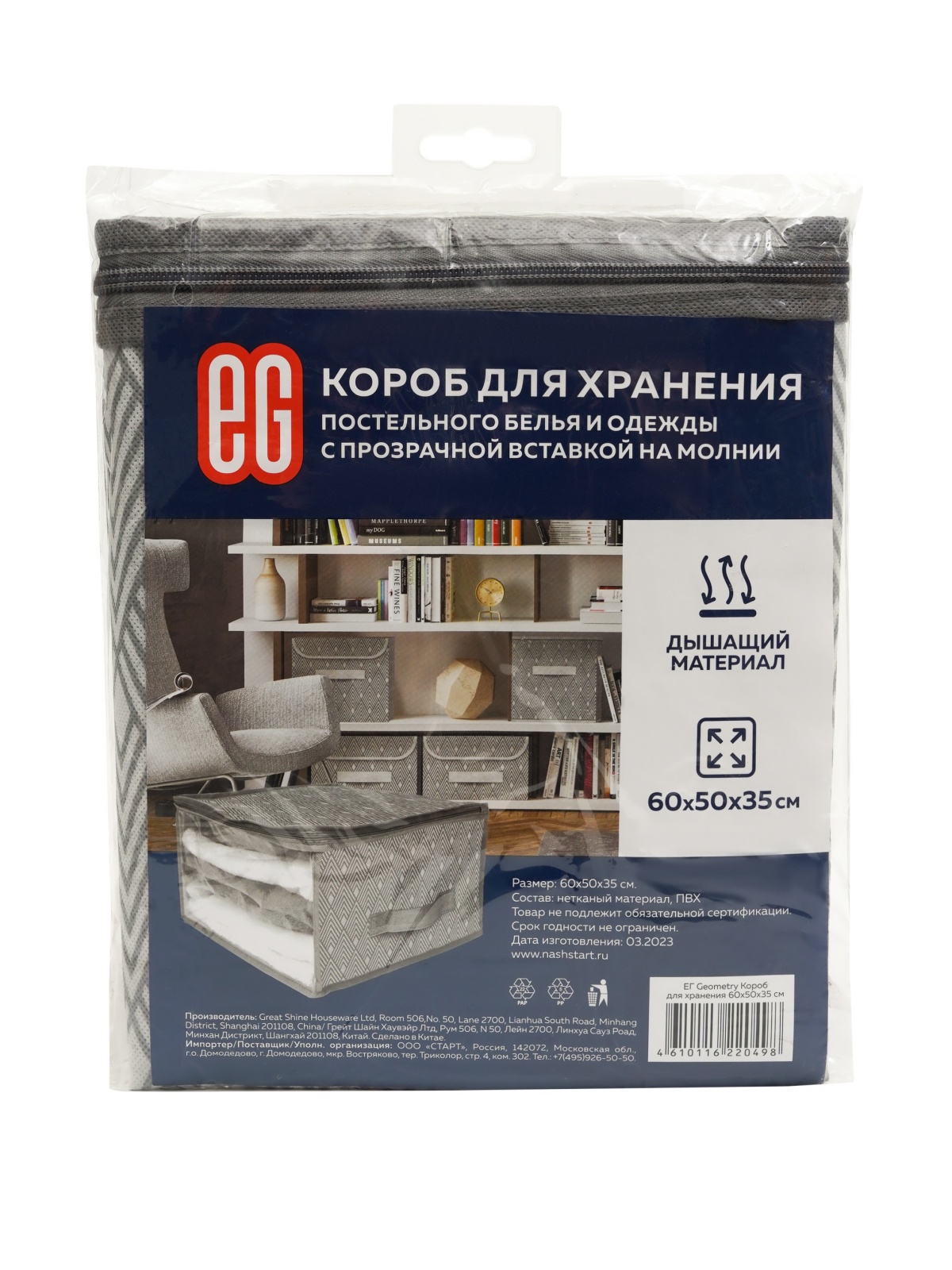 ЕГ Geometry Короб для хранения 60х50х35 см - 24