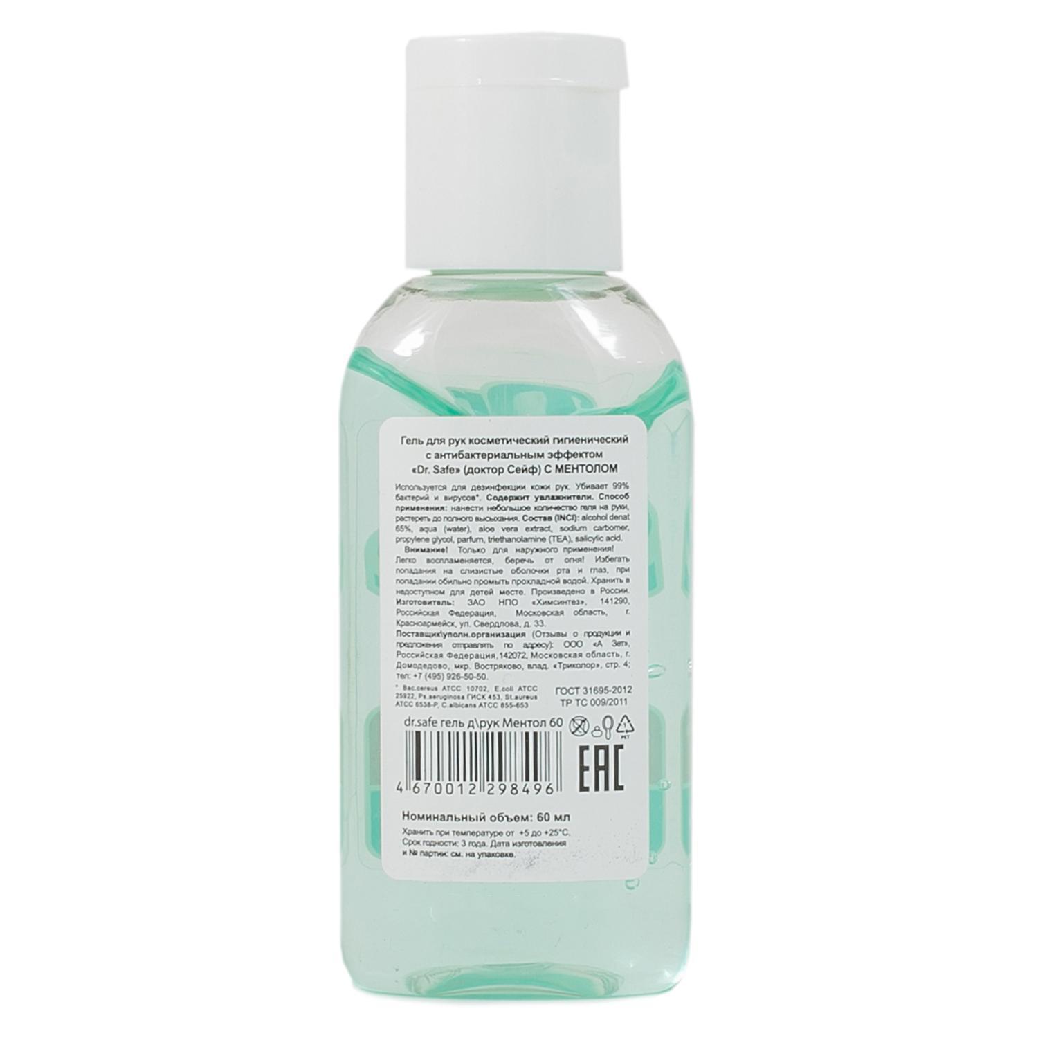 DR.SAFE набор гель д/рук Ментол 60 мл OS 4/20