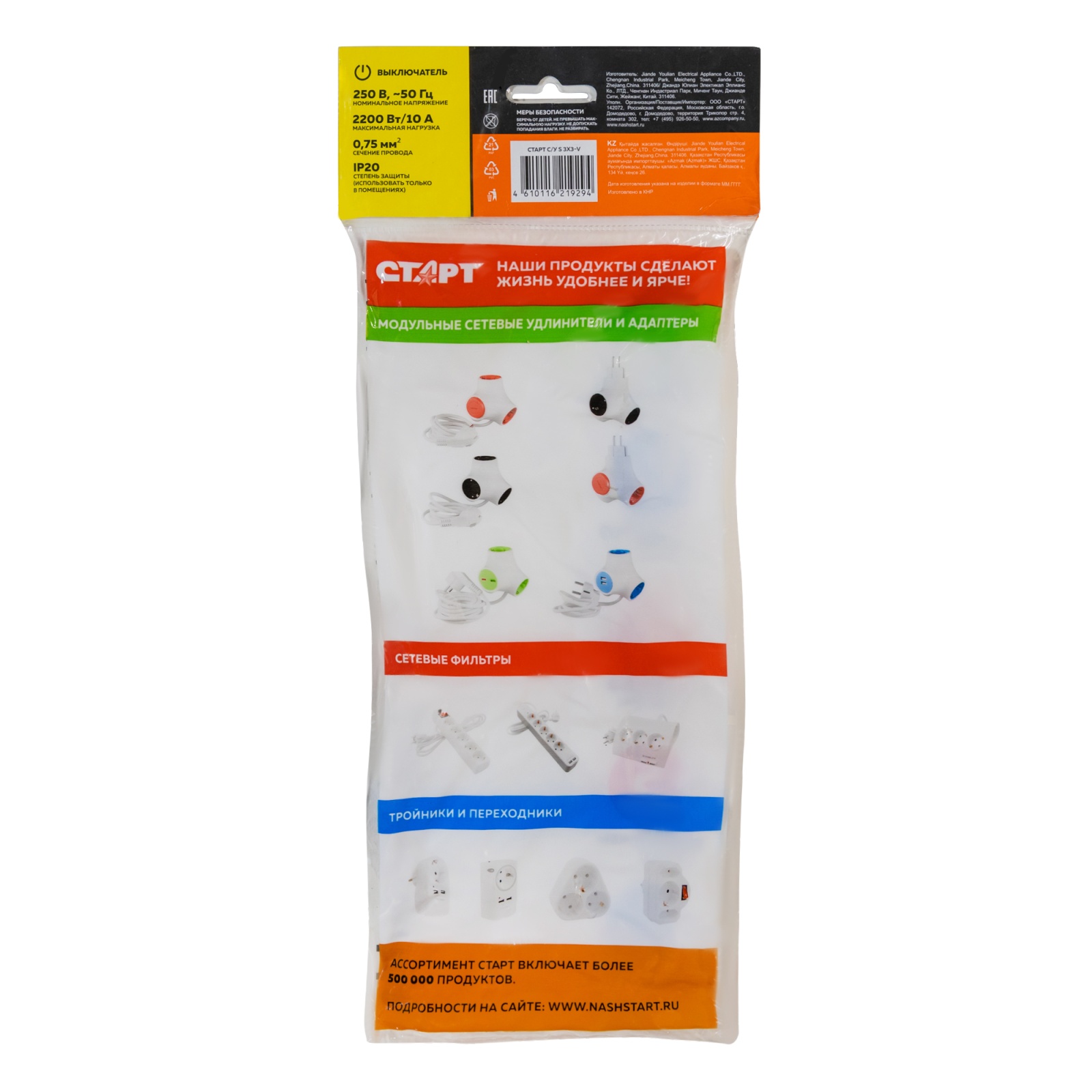 СТАРТ  С/У S 3x3 -V --20 YN