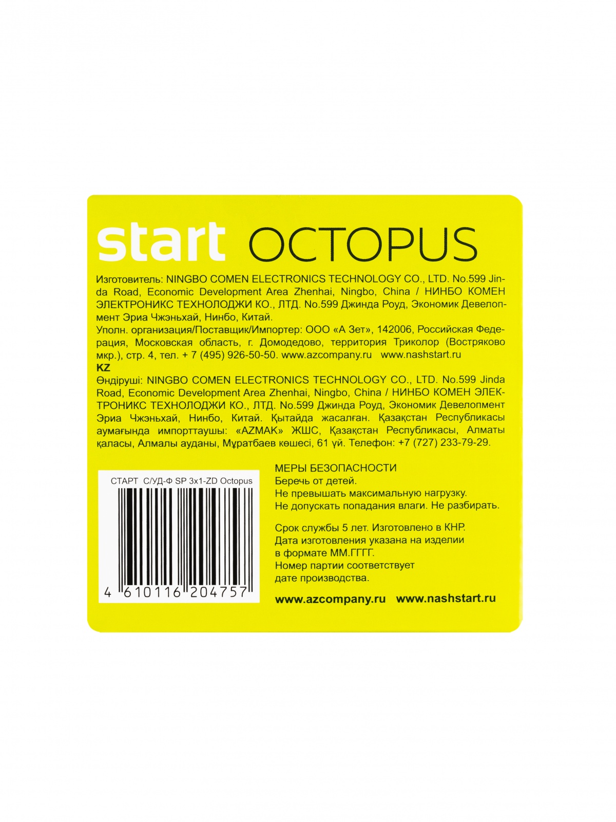 СТАРТ  С/УД-Ф SP 3x1-ZD Octopus 4/12