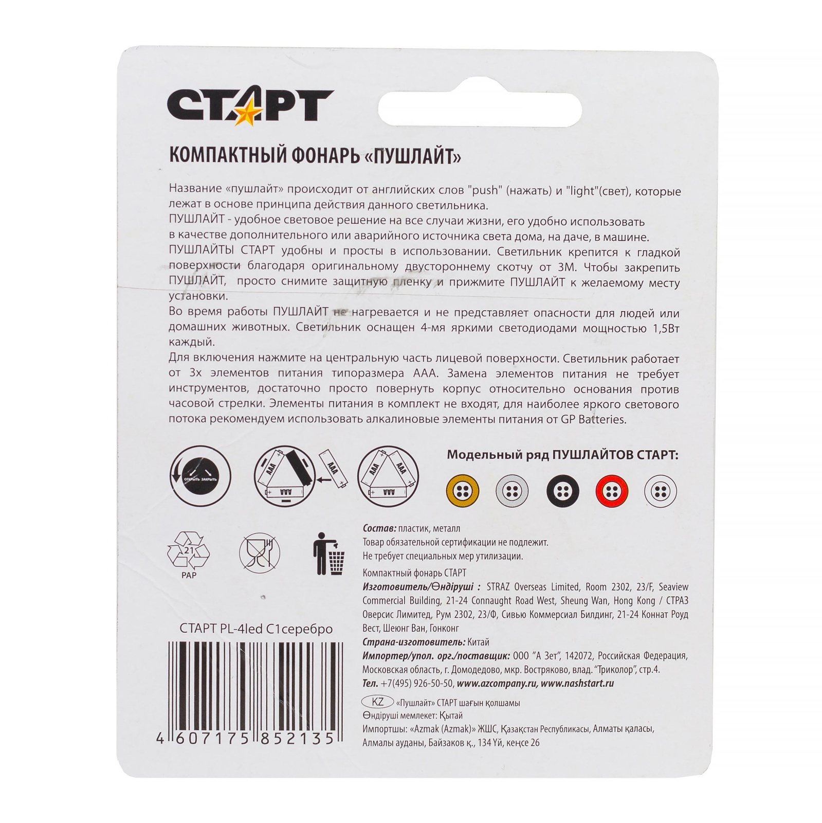 СТАРТ  PL-4led С1серебро 40/240