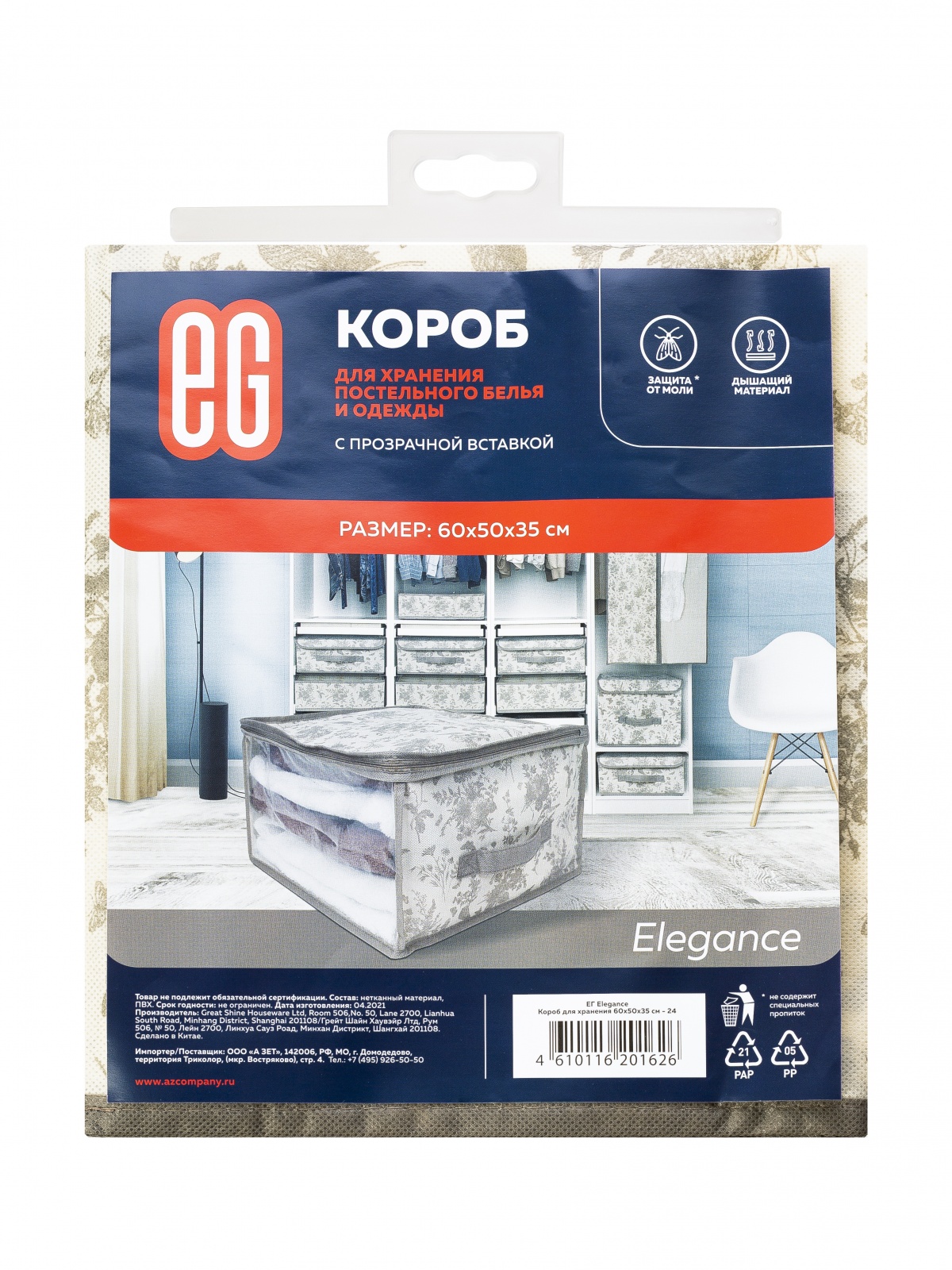 ЕГ Elegance Короб для хранения 60х50х35 см - 24