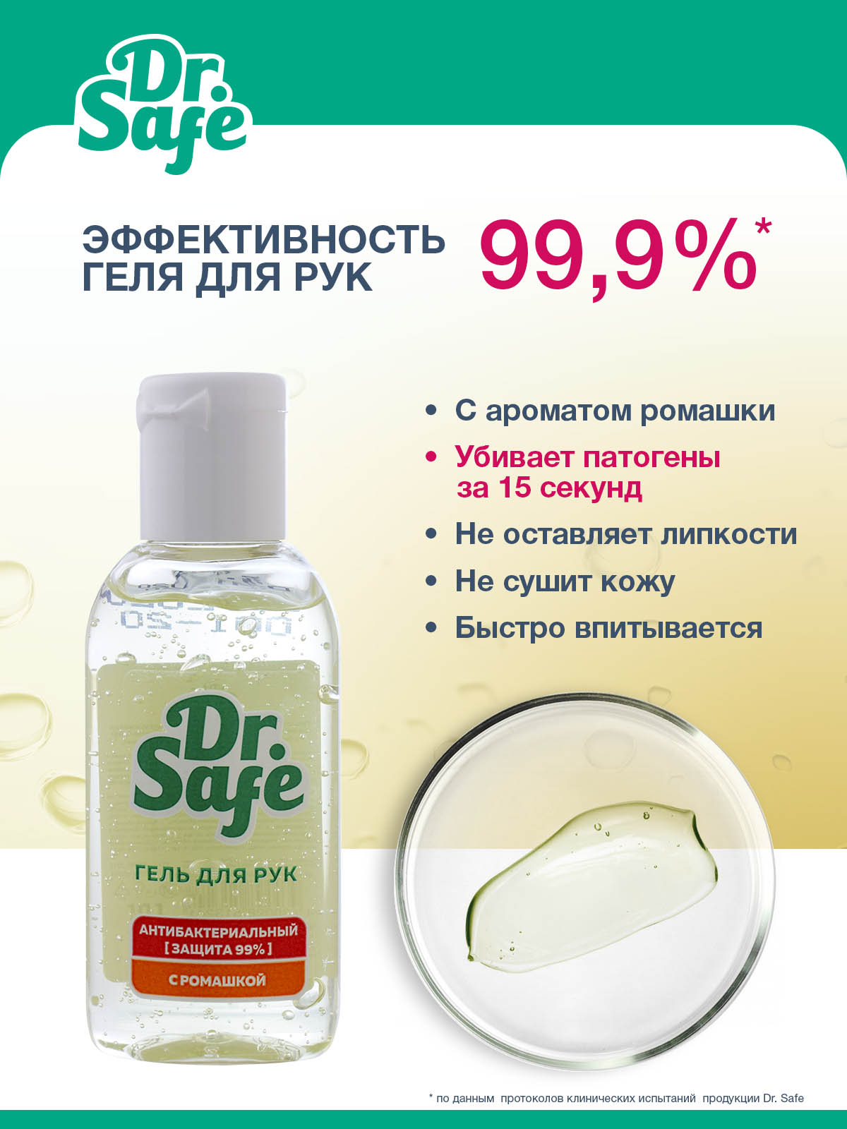 DR.SAFE гель д\рук Бисаболол 60мл /20