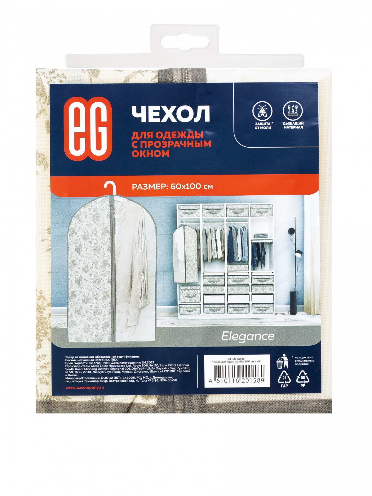 ЕГ Elegance Чехол для одежды 60х100 см - 48