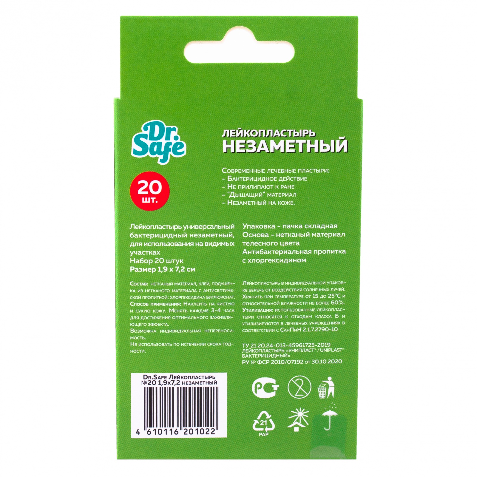 DR.SAFE Лейкопластырь №20 1,9х7,2 незаметный OS(4шт)  --4 /108