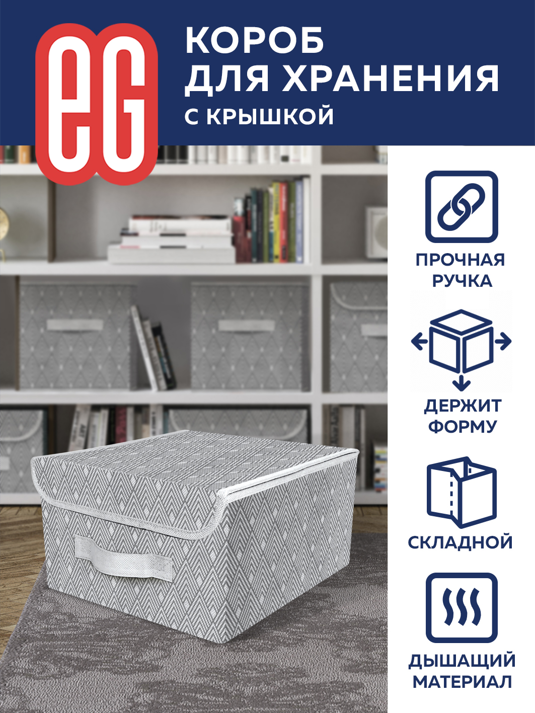 ЕГ Геометрия Короб для хранения 28x30x16 см