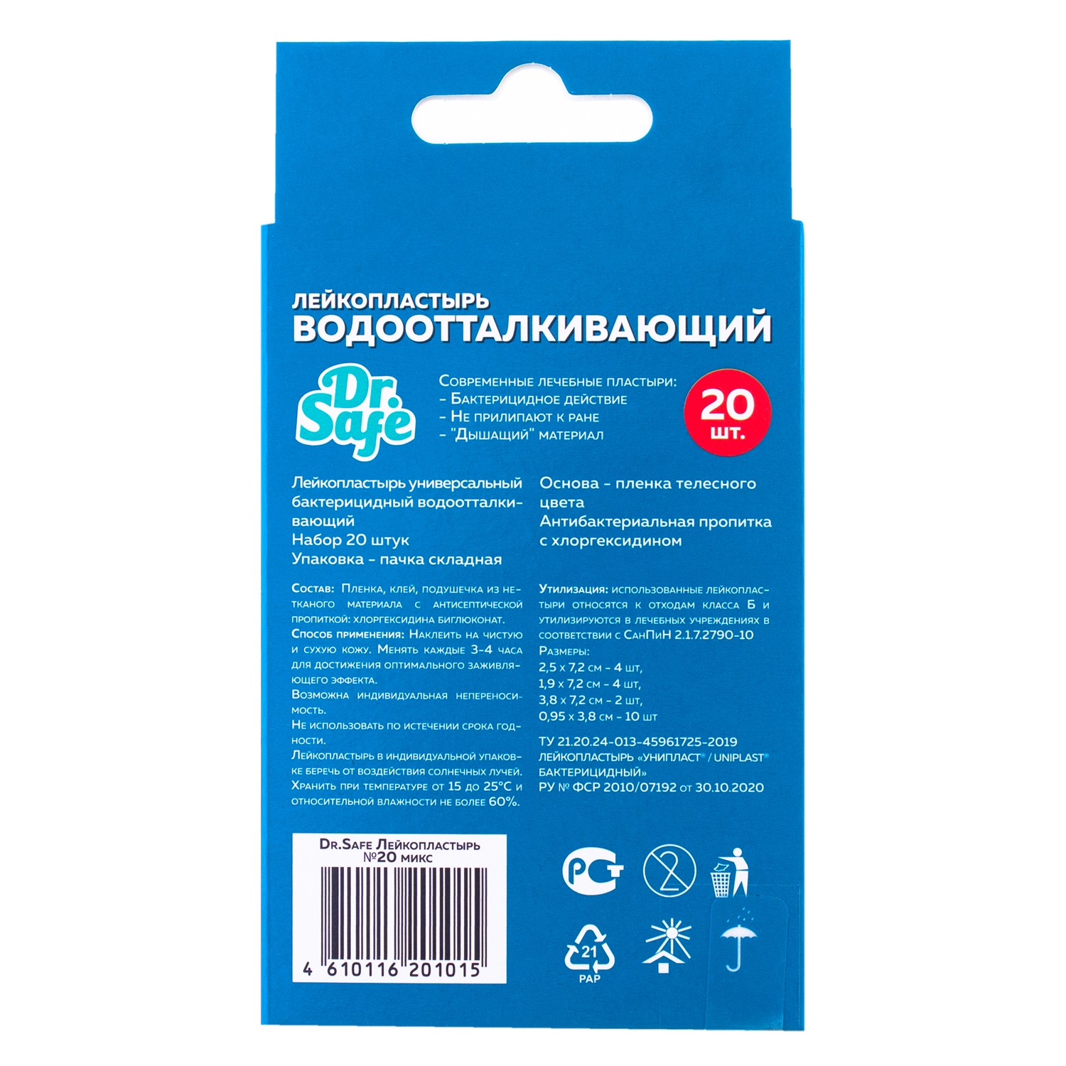 DR.SAFE Лейкопластырь №20 микс --112