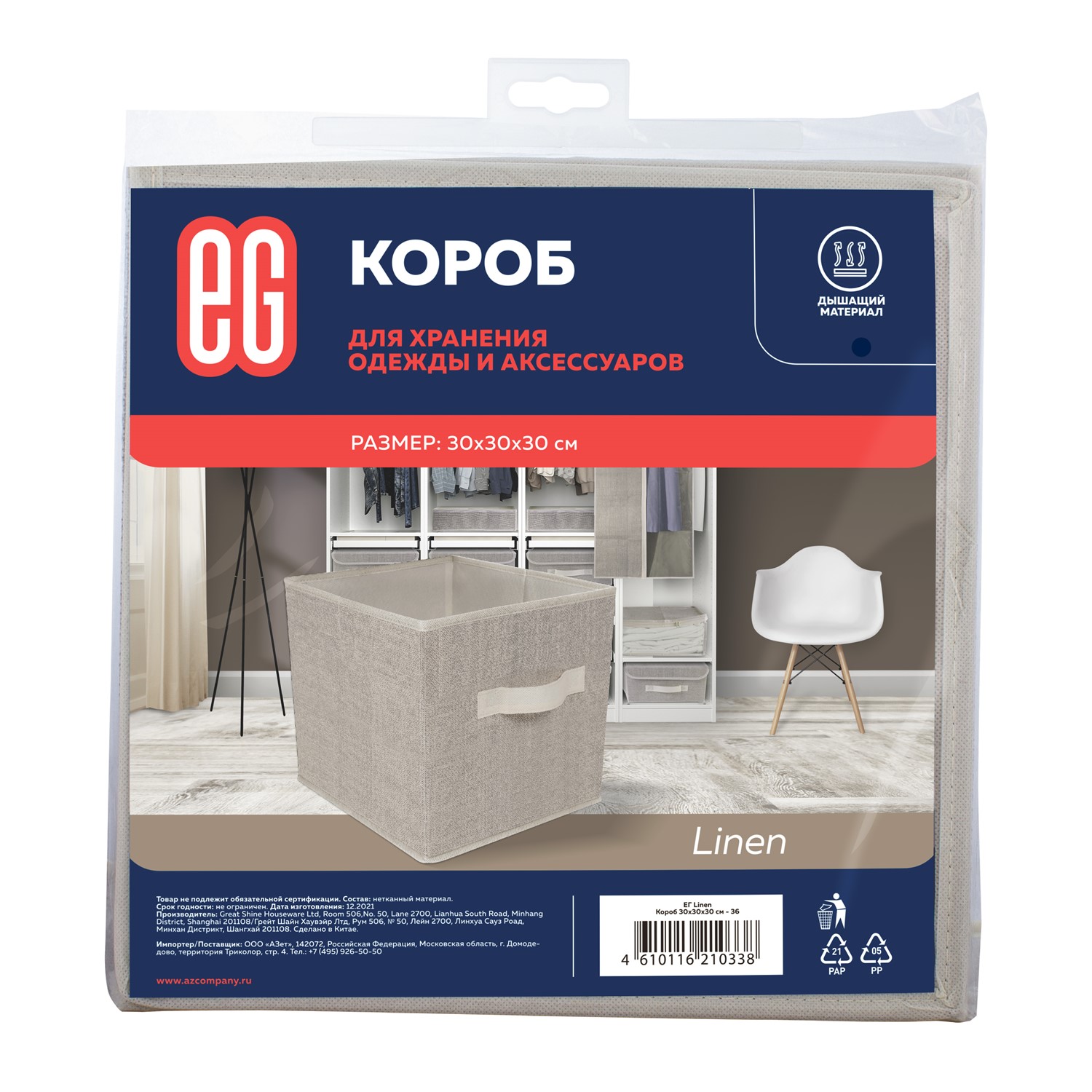 ЕГ Лён Короб 30х30х30 см