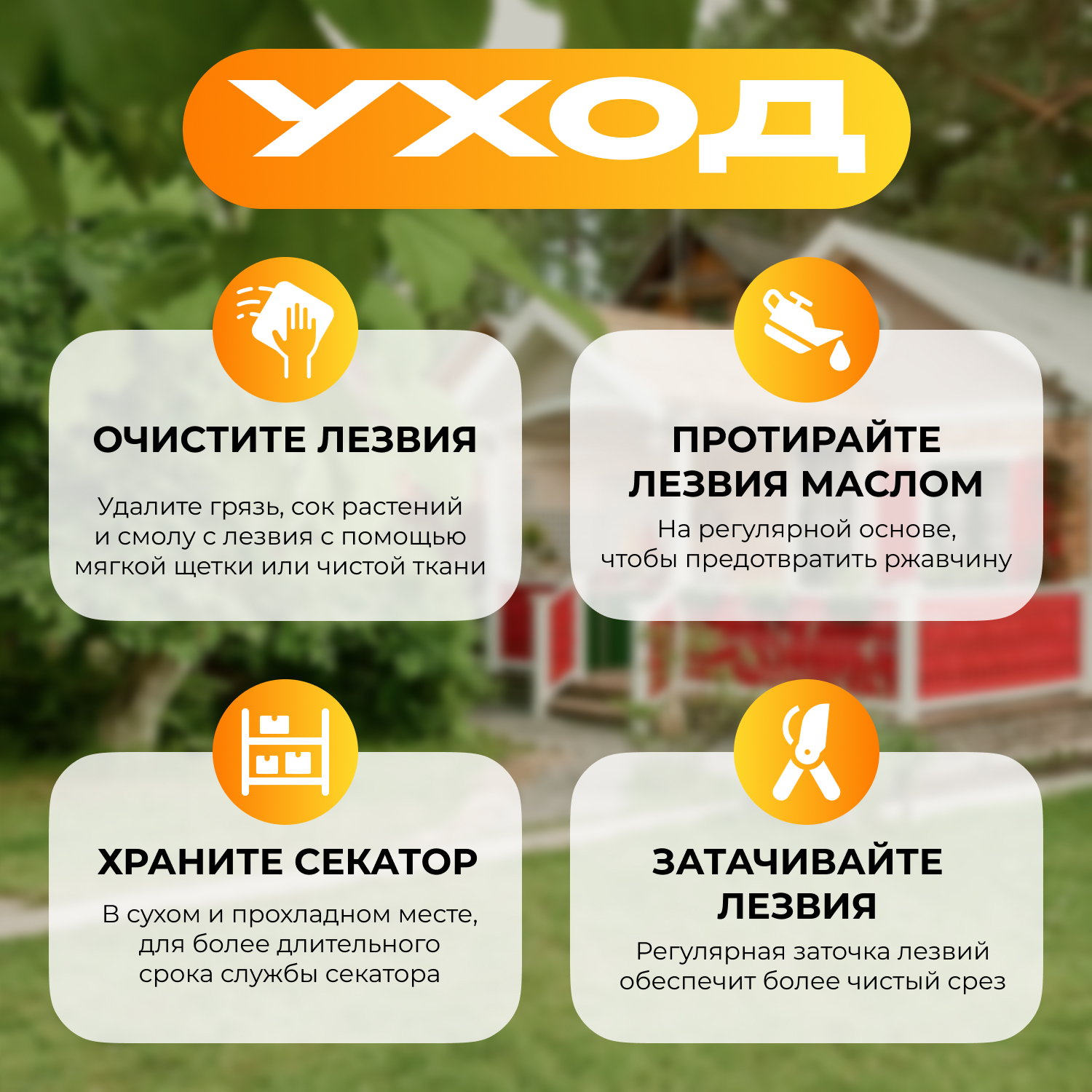 ЕГ Секатор плоскостной C50  ПВХ, пена  12/60