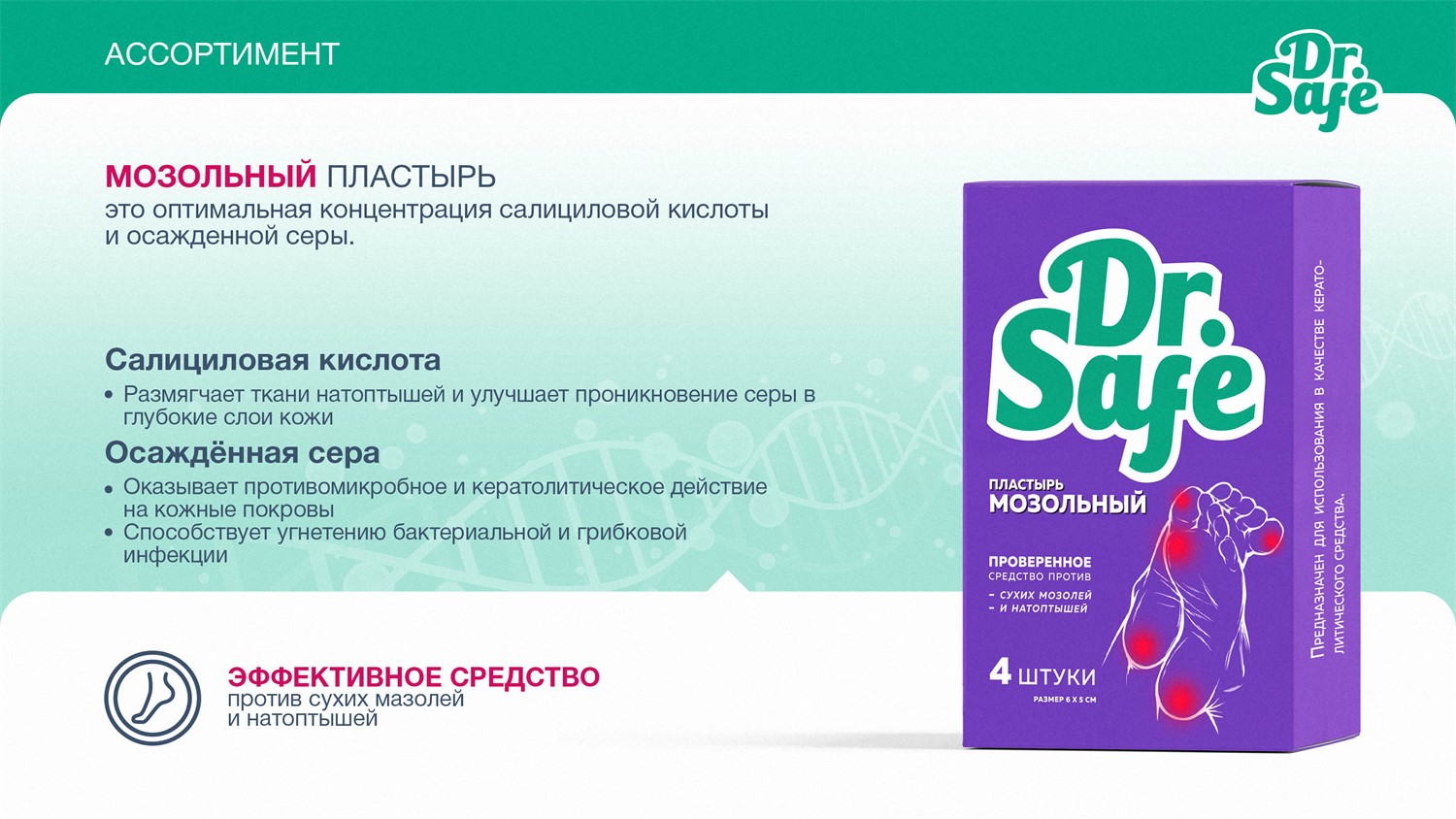 DR.SAFE Пластырь мозольный №4 --28