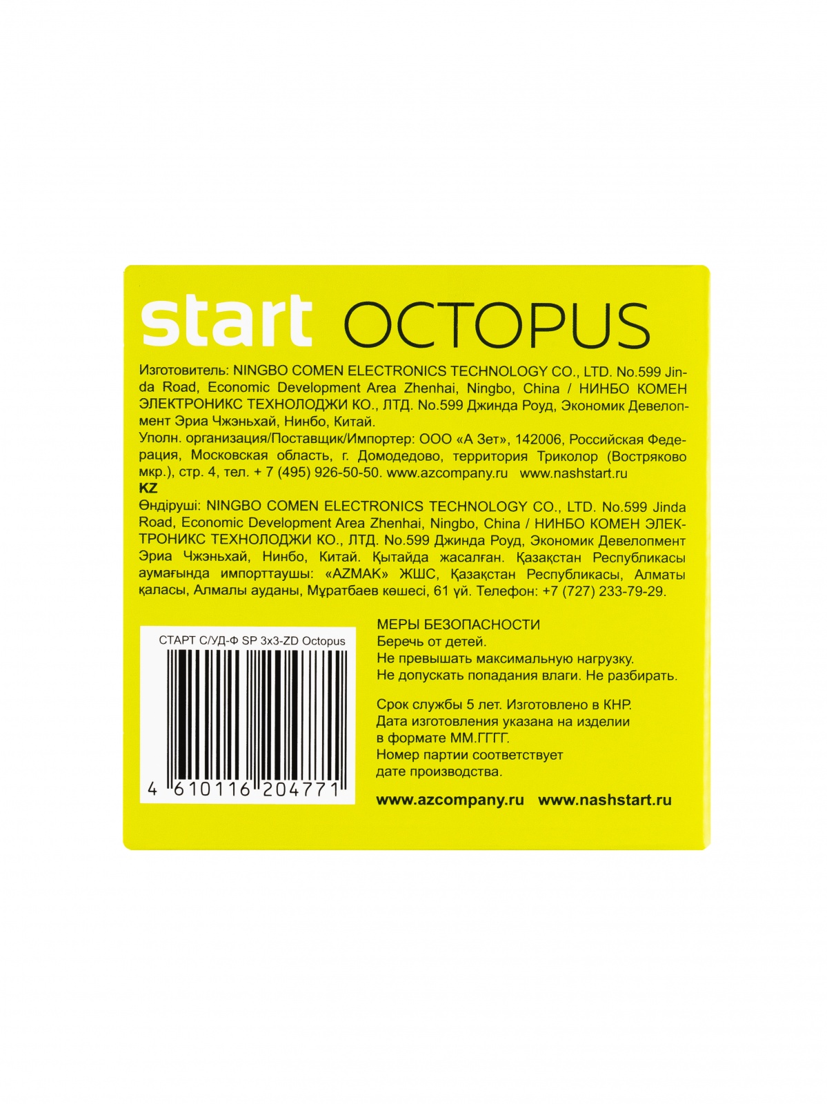 СТАРТ  С/УД-Ф SP 3x3-ZD Octopus 4/12