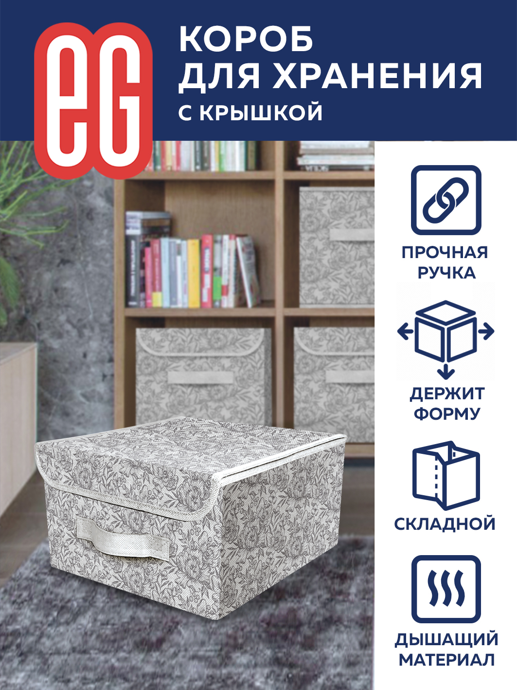 ЕГ Цветок Короб для хранения 28x30x16 см