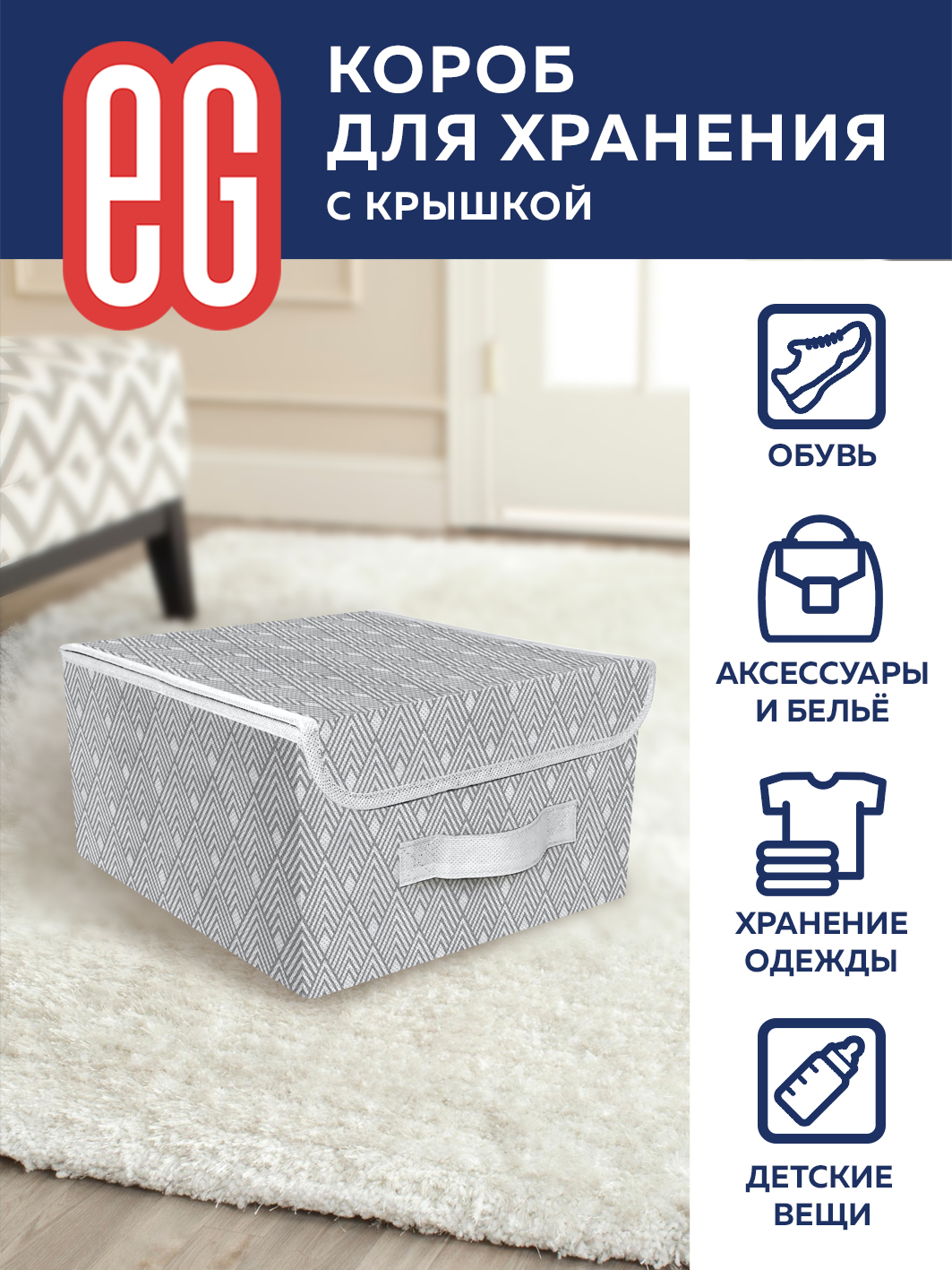 ЕГ Geometry Короб для хранения 28x30x16 см - 12