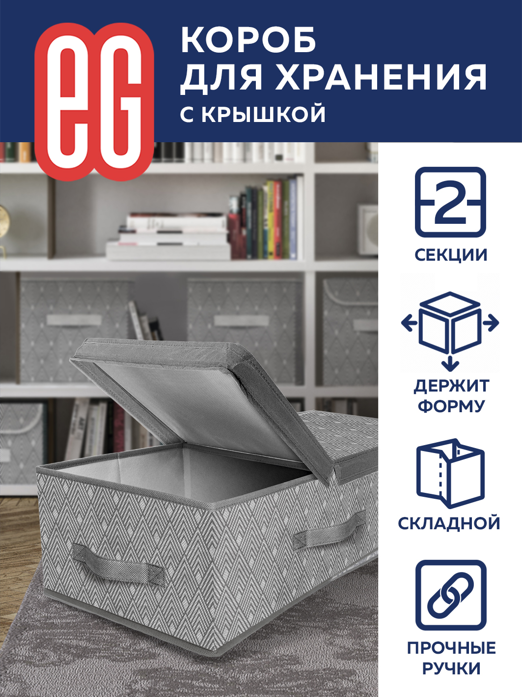 ЕГ Геометрия Короб стеллажный 58х40х18 см