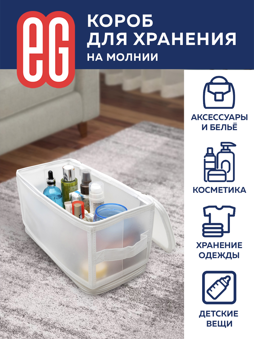 ЕГ Zip-box Короб для хранения полипропилен 30х15х15 см - 24