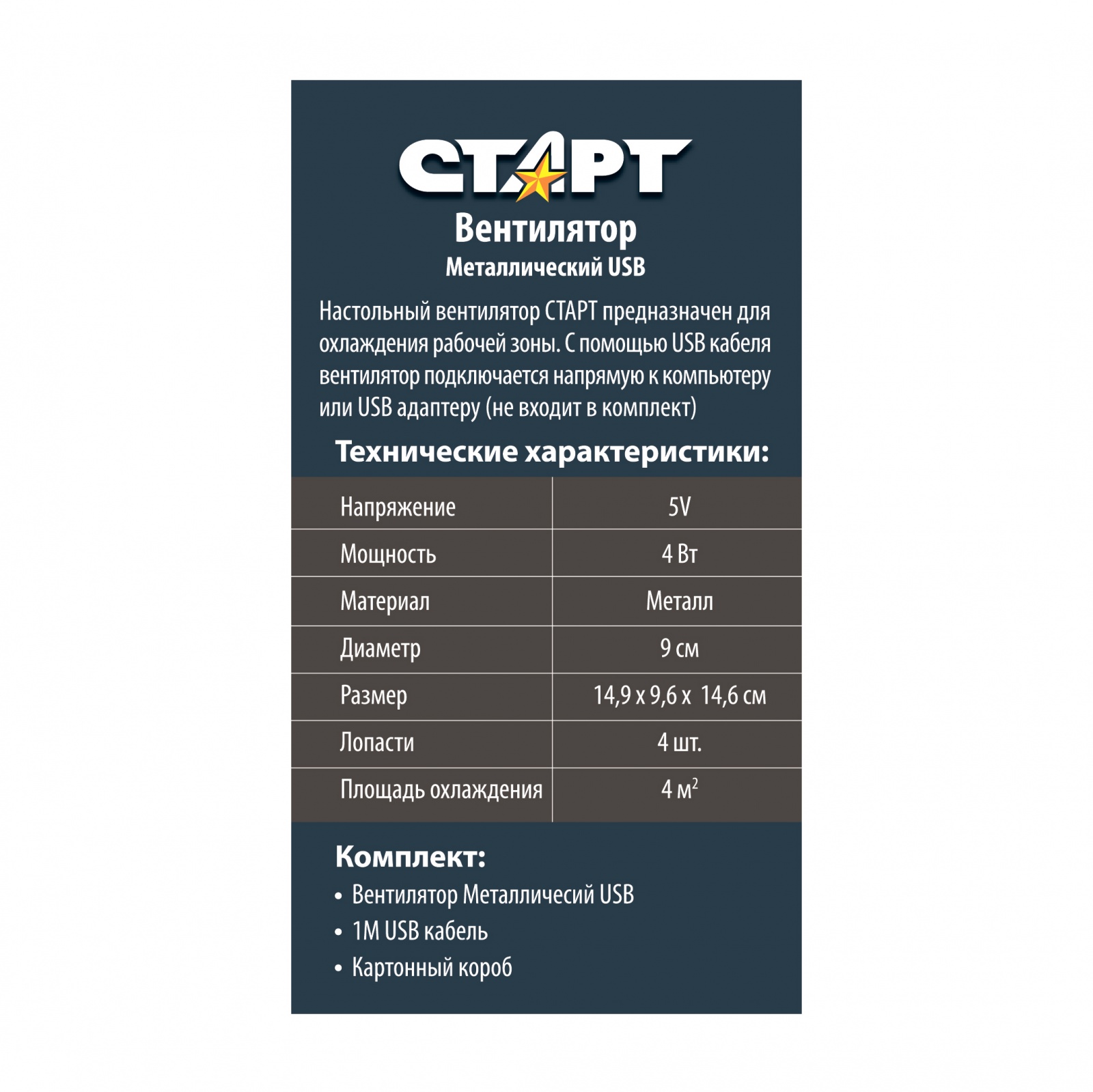 СТАРТ Вентилятор настольный - 24