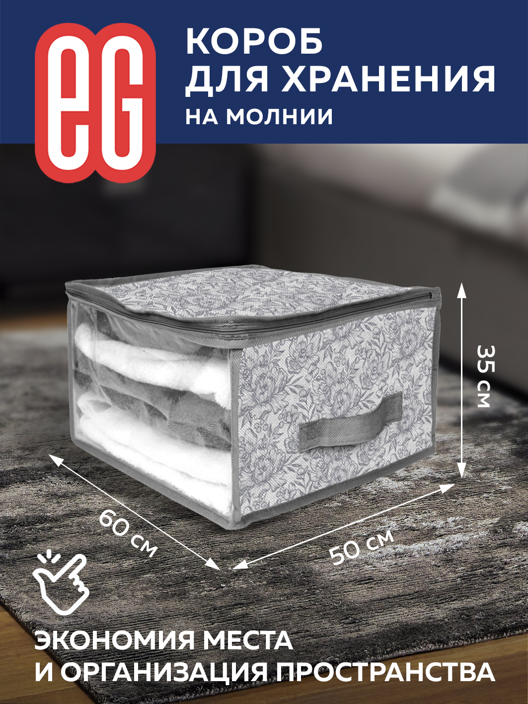 ЕГ Цветок Короб для хранения 60х50х35 см