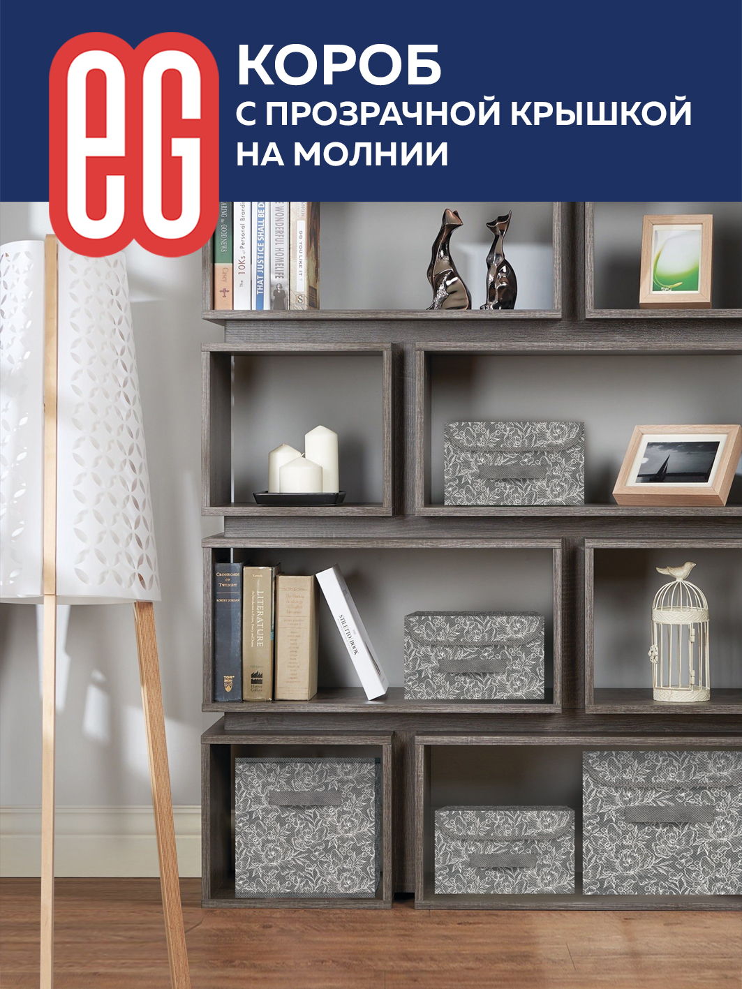 ЕГ Цветок Короб подкроватный 100х50х15 см молния