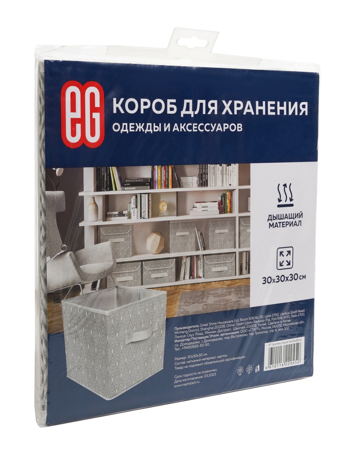 ЕГ Geometry Короб 30х30х30 см - 24