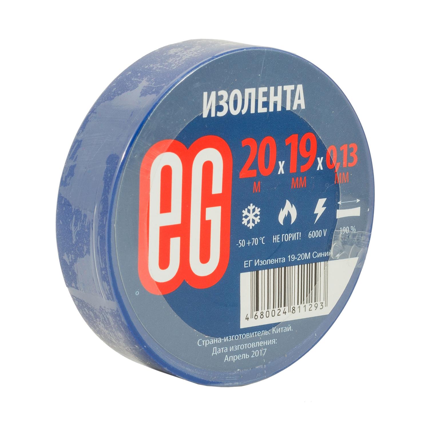 ЕГ Изолента 19-20м Синий /200