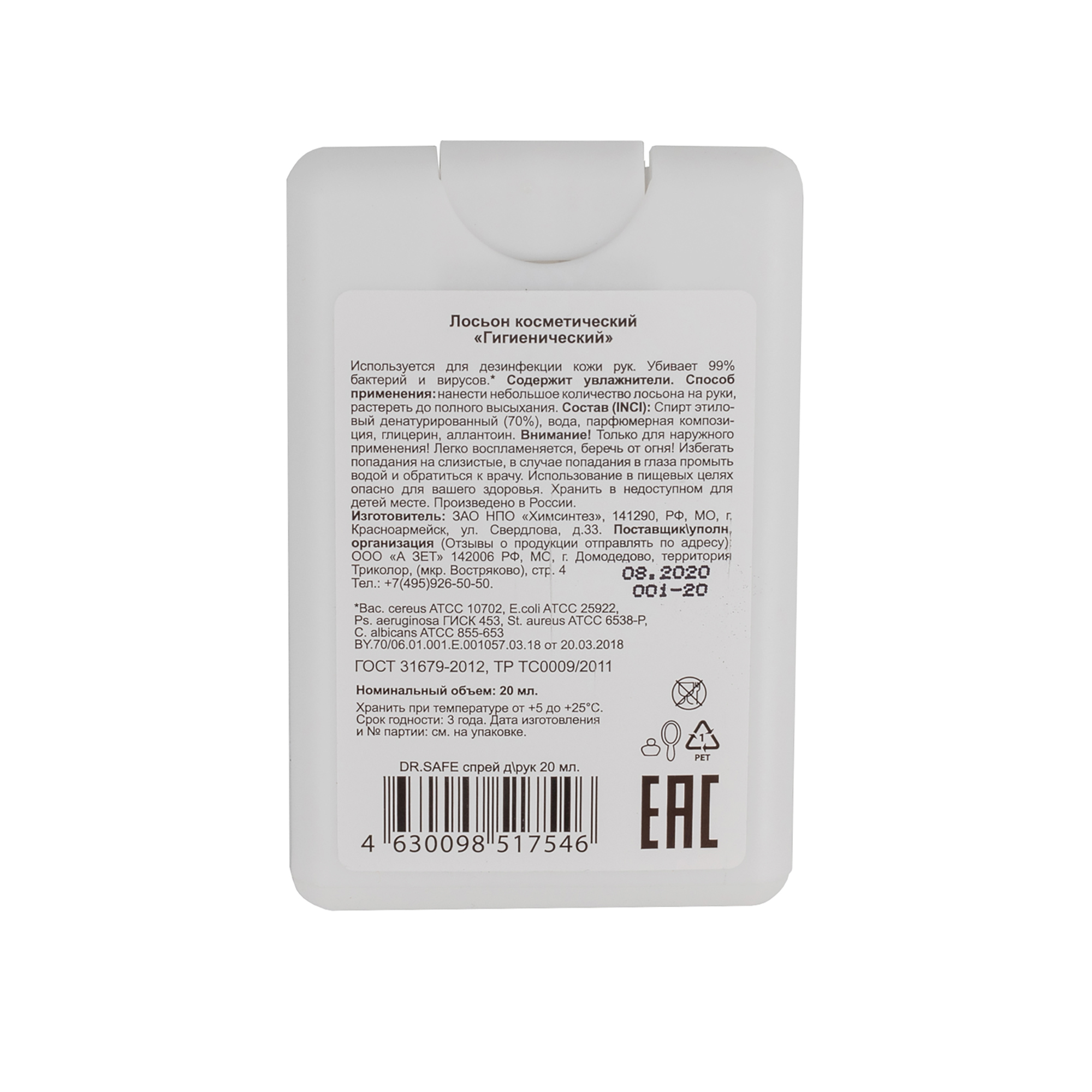 DR.SAFE спрей д\рук 20 мл. --80