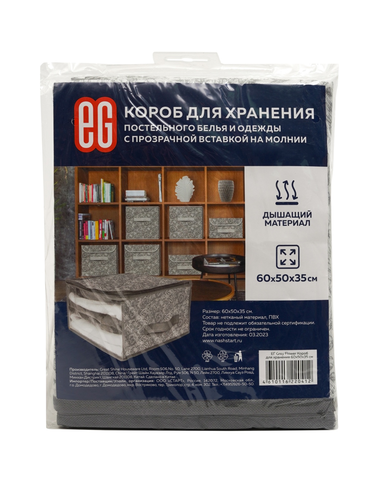 ЕГ Grey Flower Короб для хранения 60х50х35 см - 24