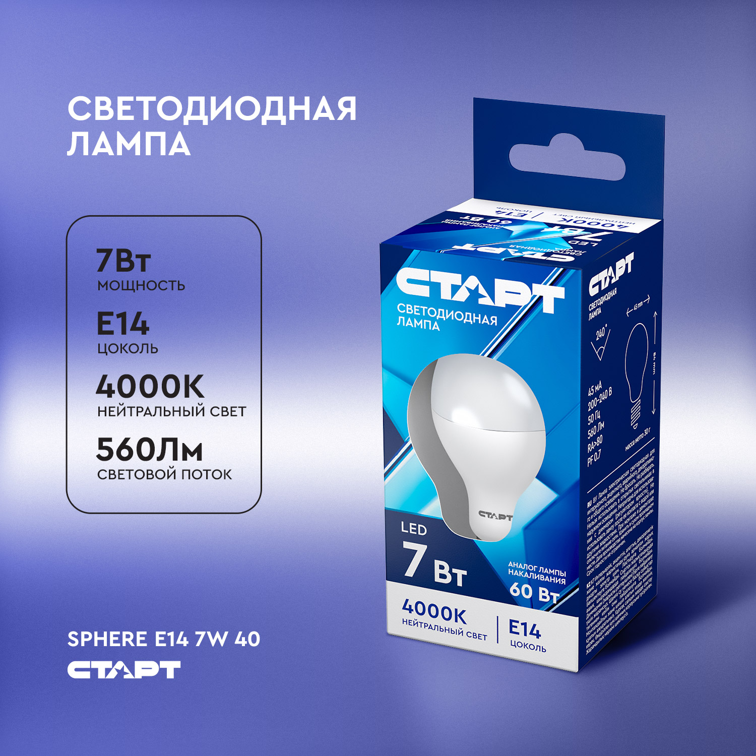 СТАРТ ECO LEDSphereE14 7W 40 10/100