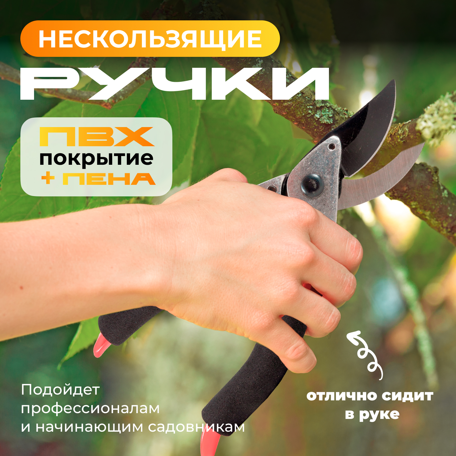 ЕГ Секатор плоскостной C50  ПВХ, пена  12/60