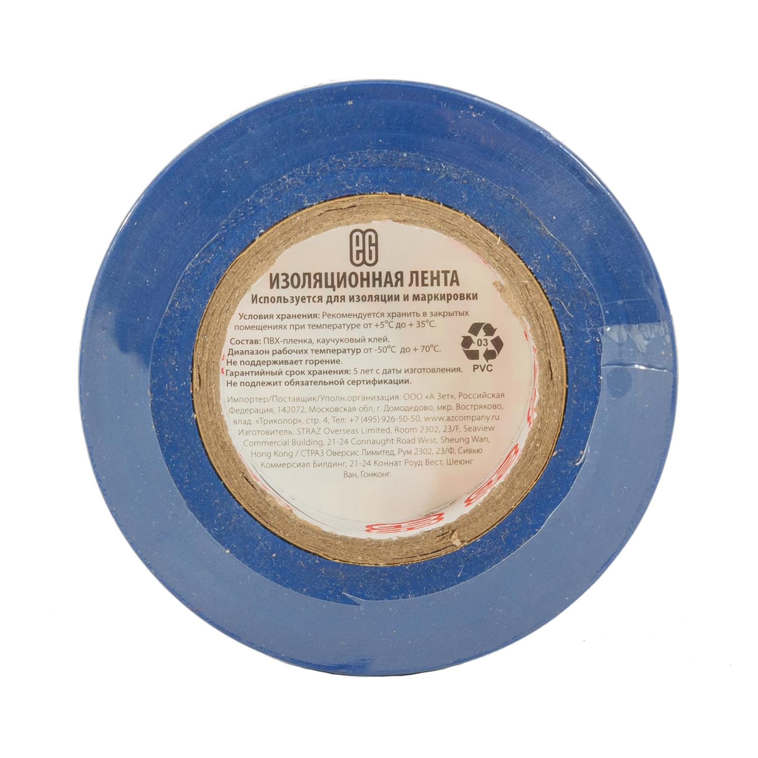 ЕГ Изолента 15-20М Синий /200