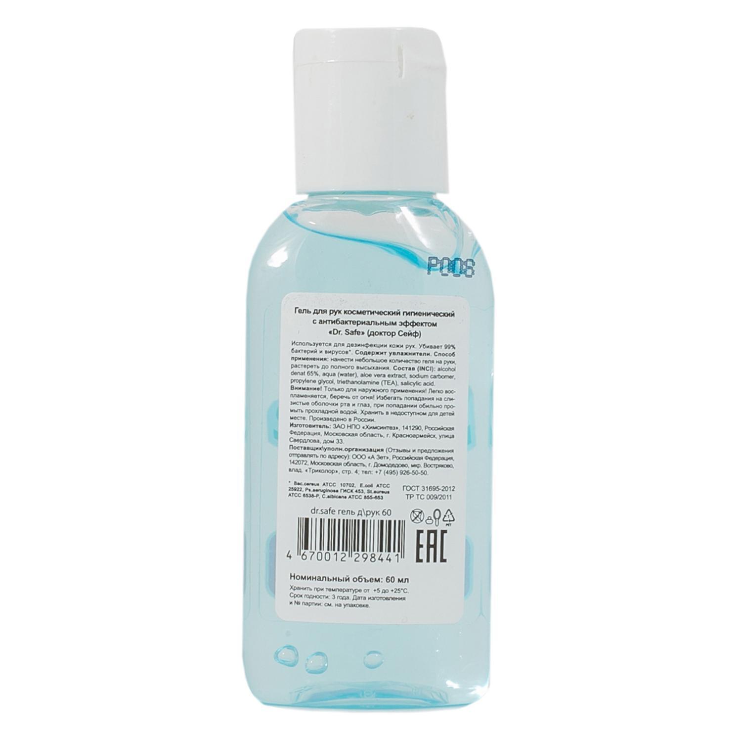 DR.SAFE набор гель д/рук б/з 60 мл OS --20