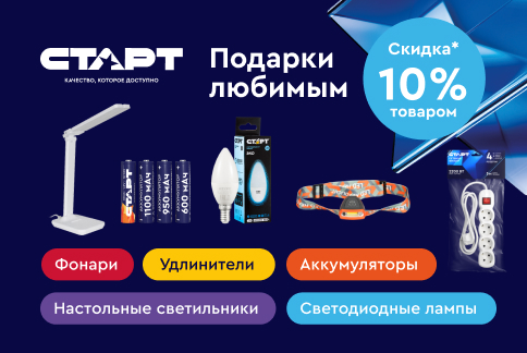 Распродажа СТАРТ