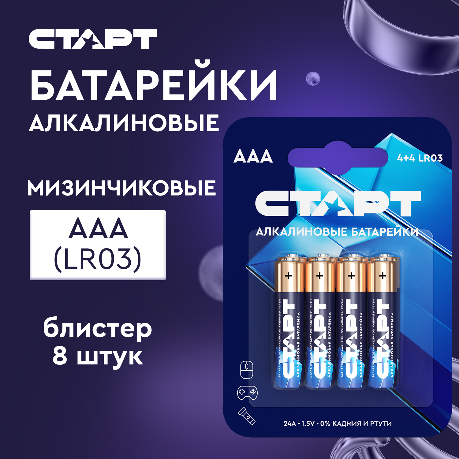 СТАРТ LR03-BL8  96/960