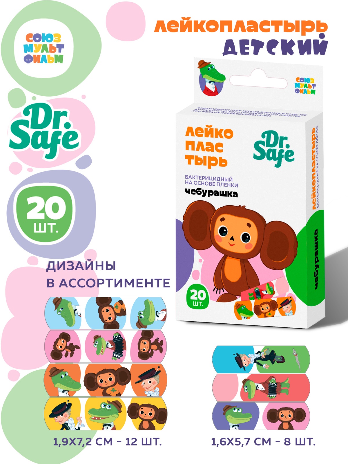 DR.SAFE Лейкопластырь №20 СМФ Чебурашка - 88