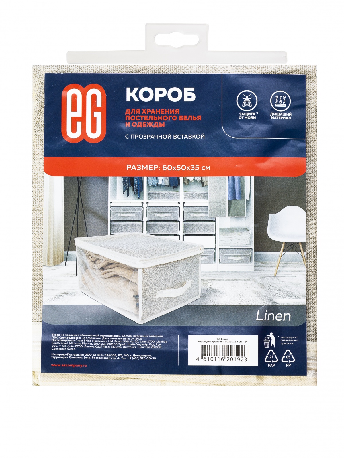 ЕГ Linen Короб для хранения 60х50х35 см - 24
