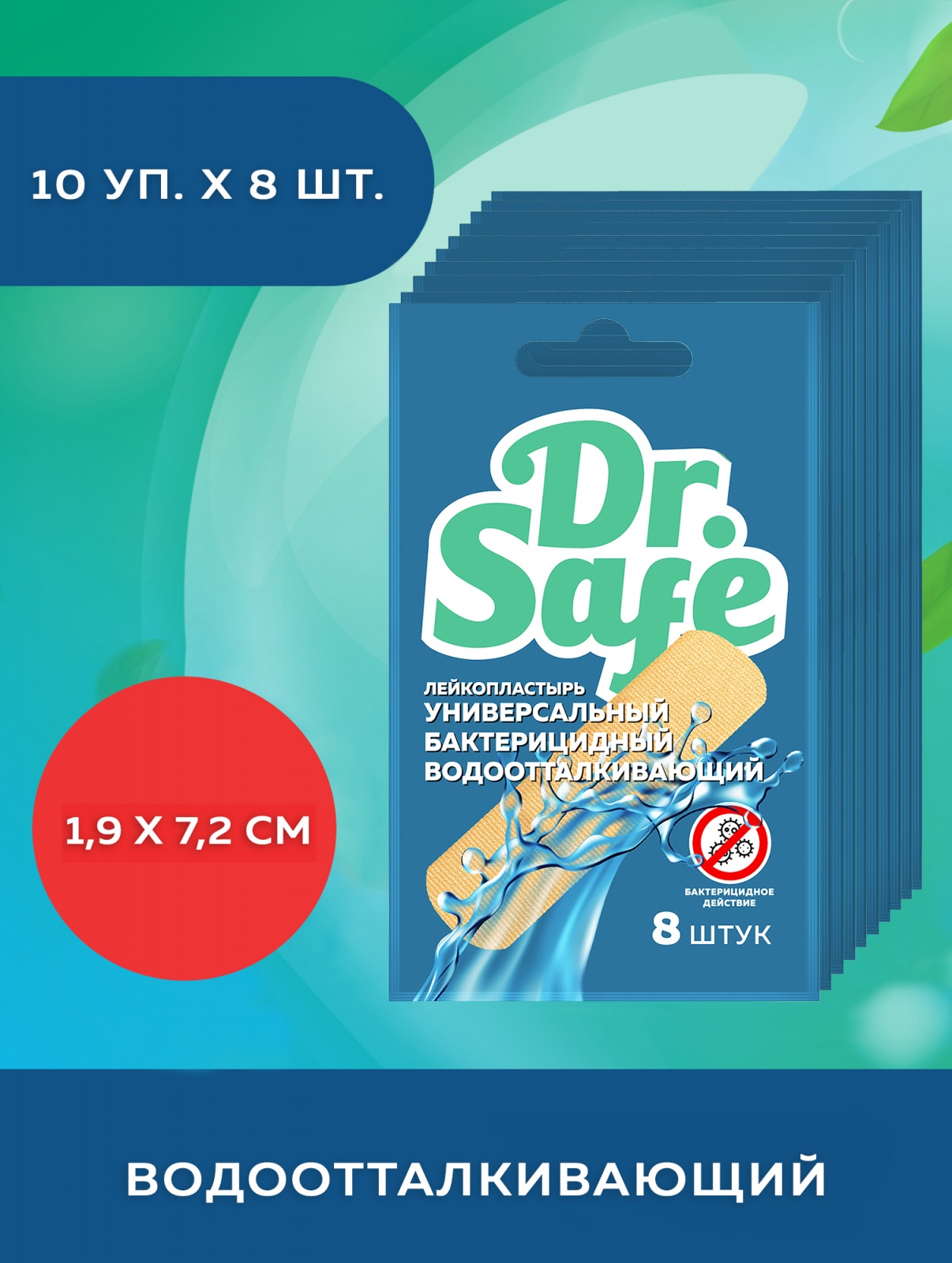 DR.SAFE Лейкопластырь №8 1,9х7,2 OS(10шт) --10/ 250