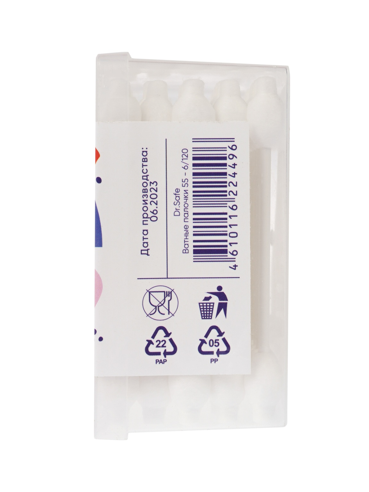 Dr.Safe Ватные палочки ограничитель 55 - 6/120