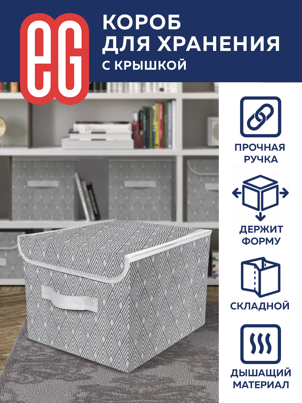 ЕГ Геометрия Короб для хранения 30х40x25 см