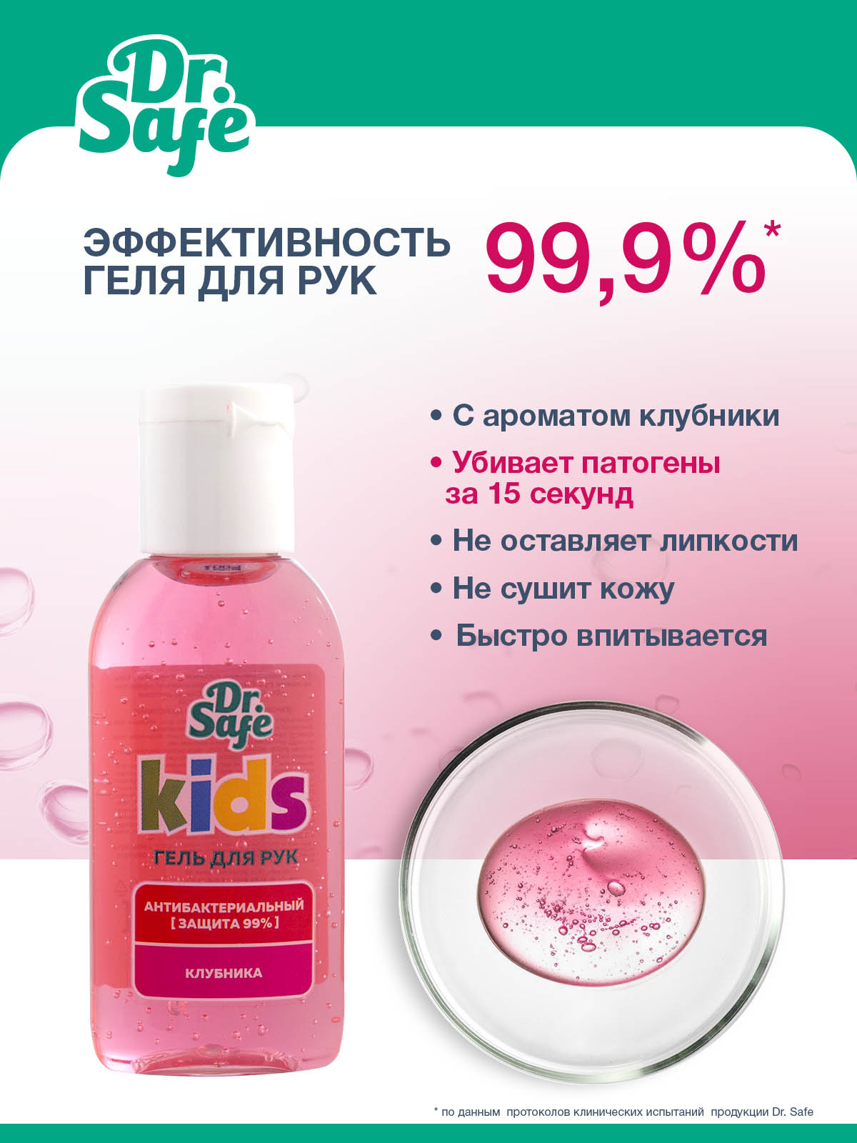 DR.SAFE гель д\рук клубника 60мл /20