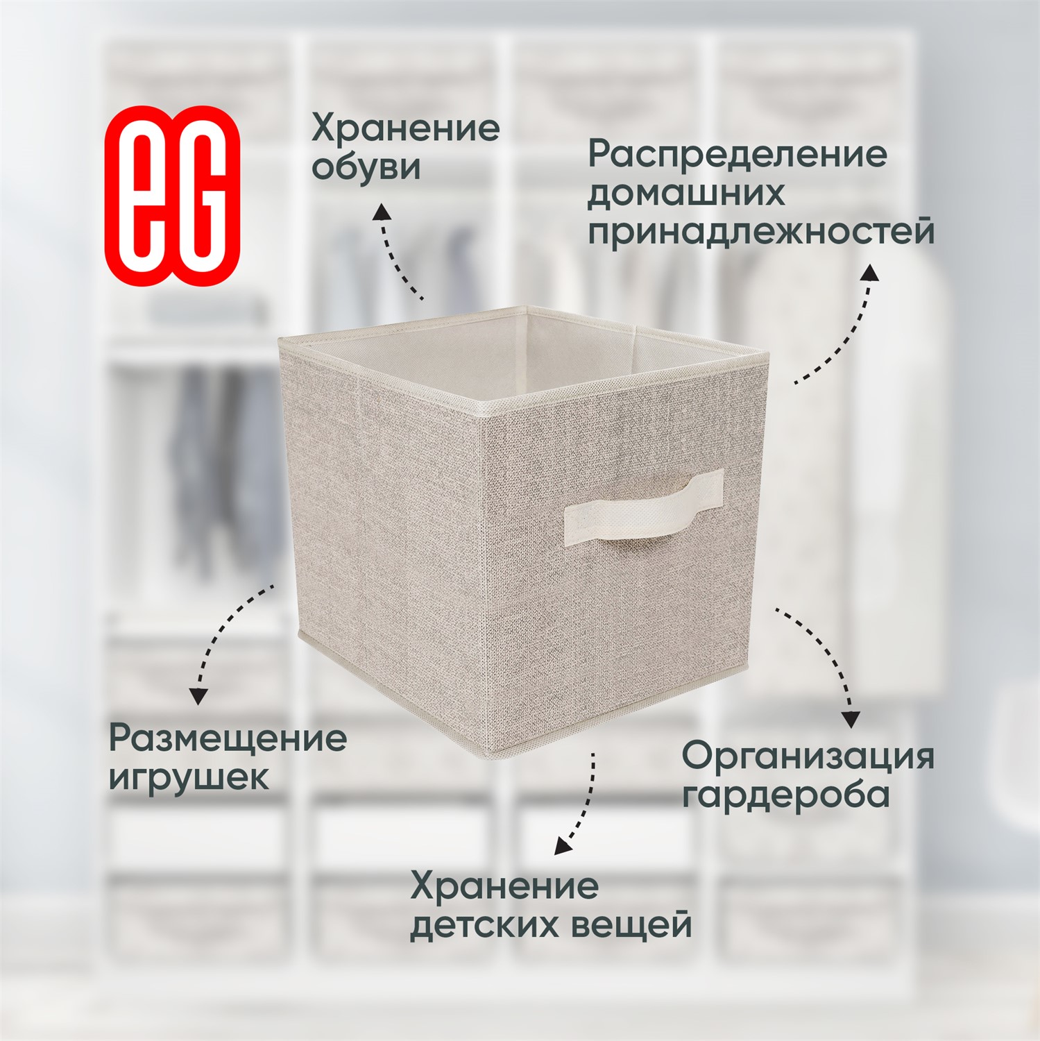 ЕГ Linen Короб 30х30х30 см - 24