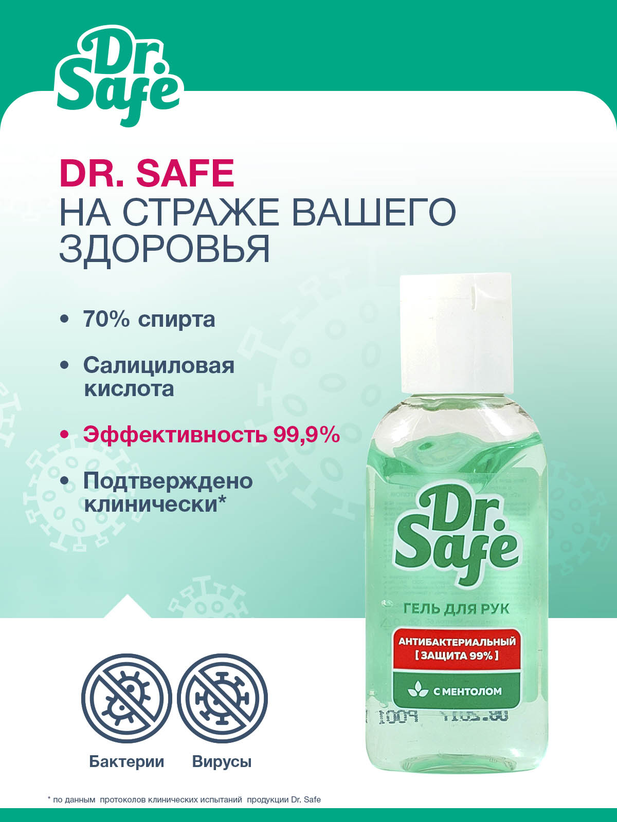 DR.SAFE набор гель д/рук Ментол 60 мл OS 4/20