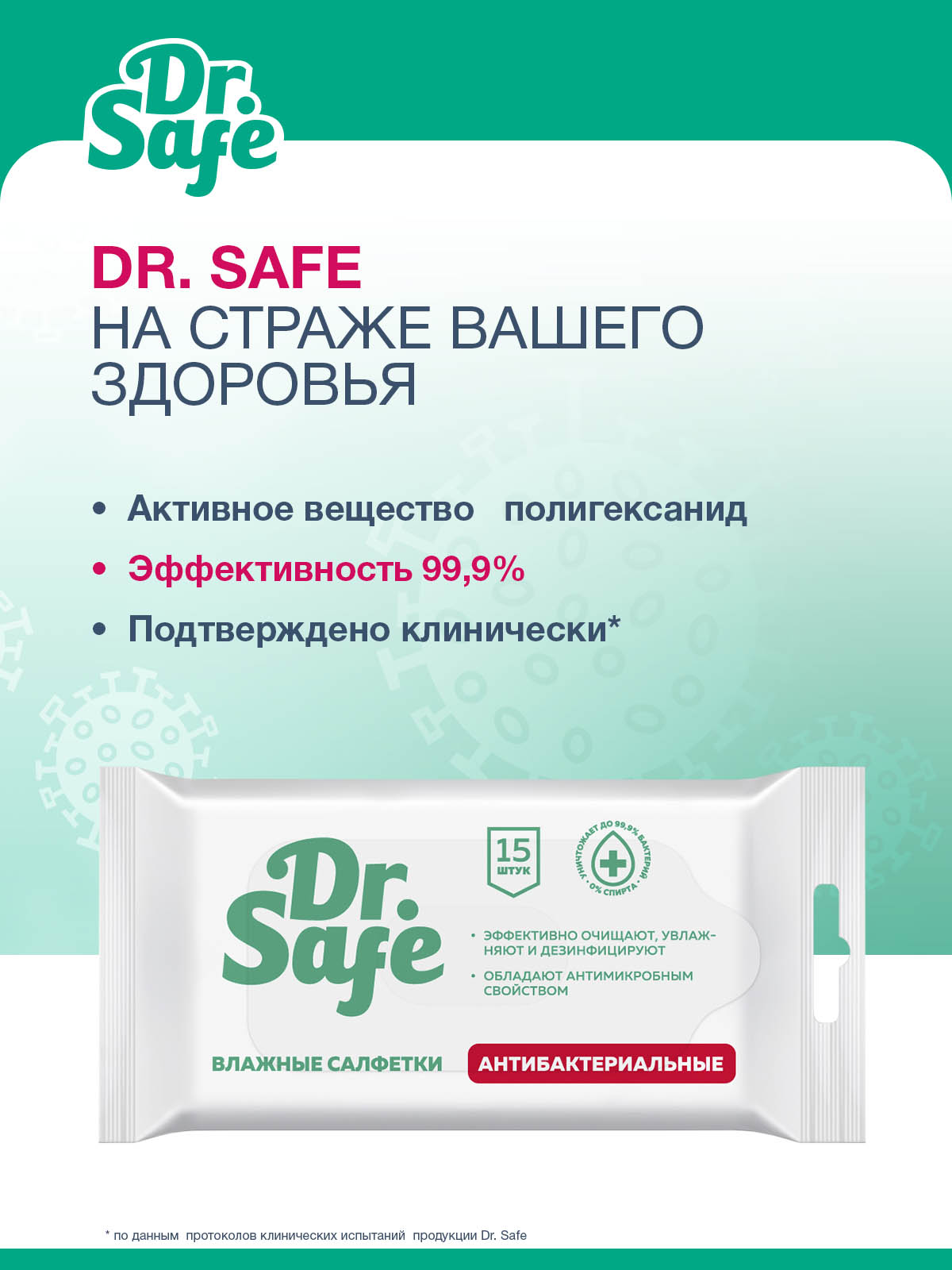 DR.SAFE набор 4 салфетки д/рук А OS 4/32
