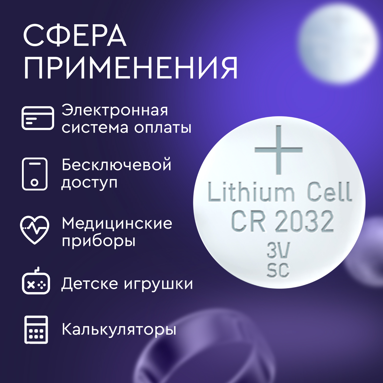 СТАРТ CR2032-BL2  40/320