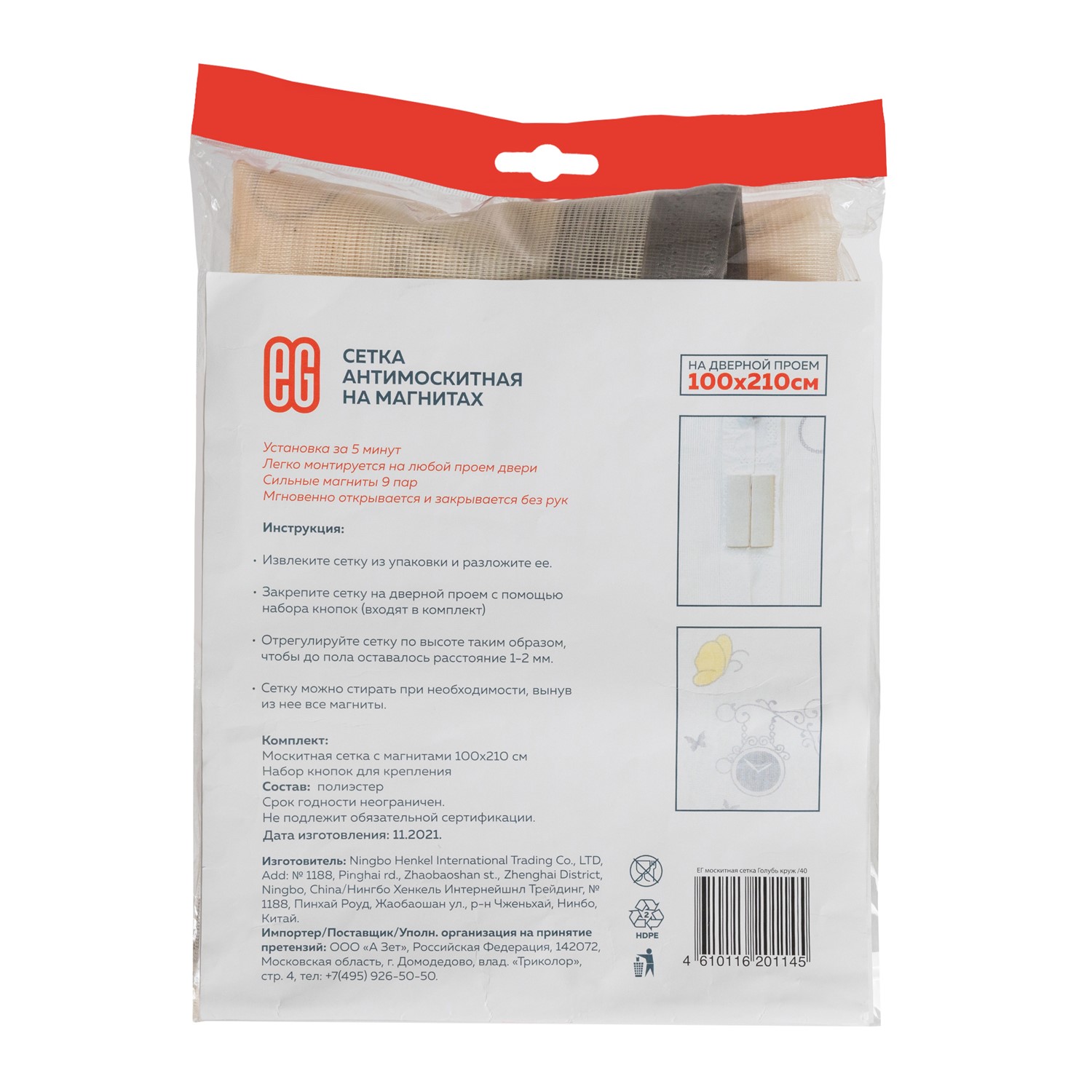 ЕГ москитная сетка Голубь круж /40