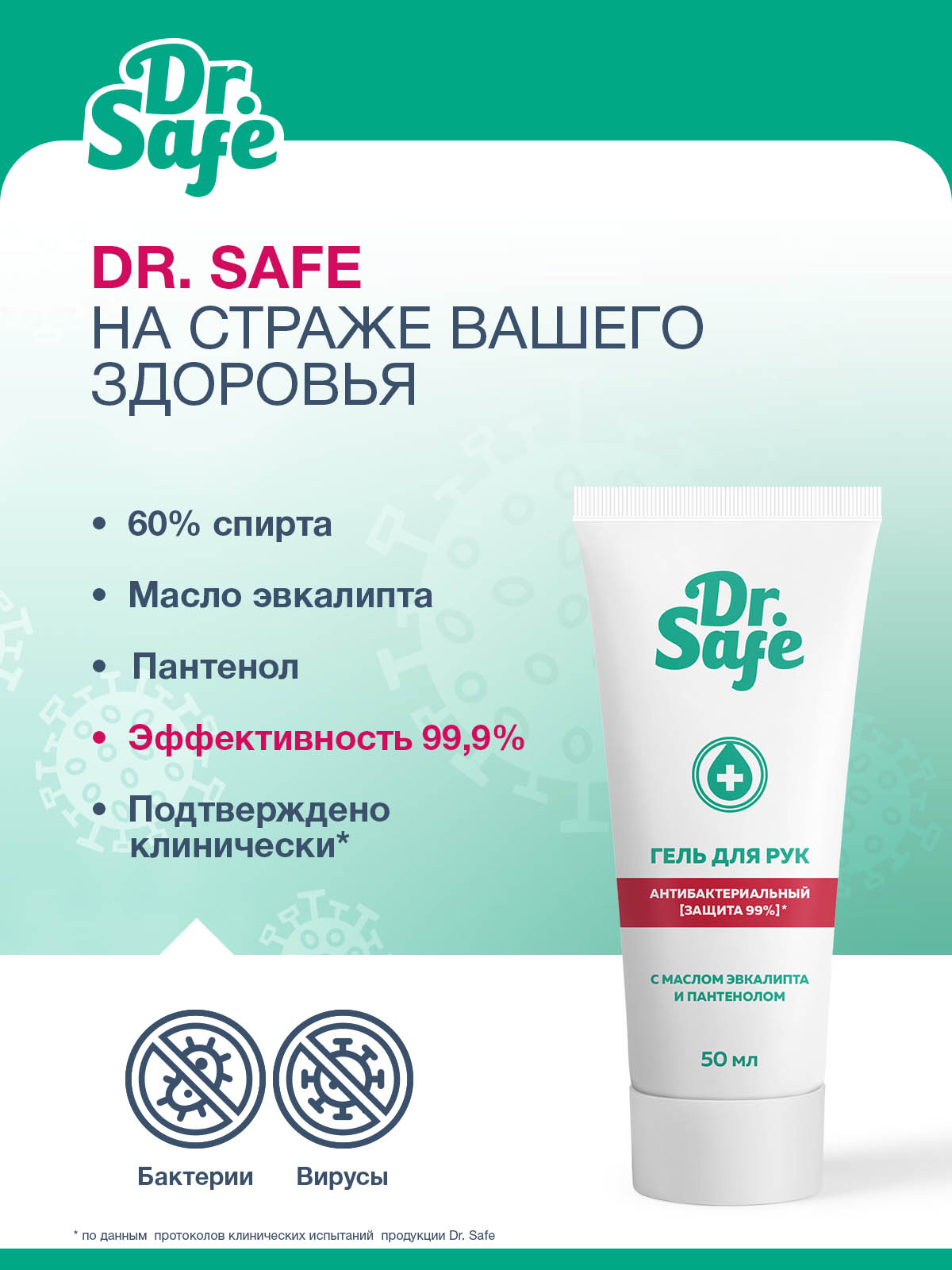 DR.SAFE набор гель д/рук эвкалипт 50 мл OS --20