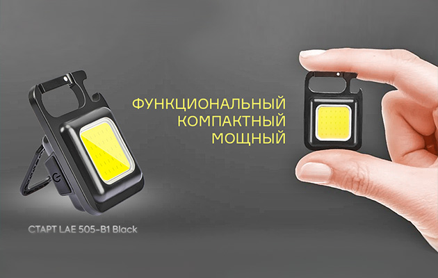 Фонарь СТАРТ LAE 505-B1 Black