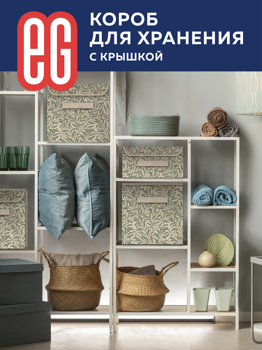 ЕГ Summer vibes Короб для хранения 30х40x25 см - 12
