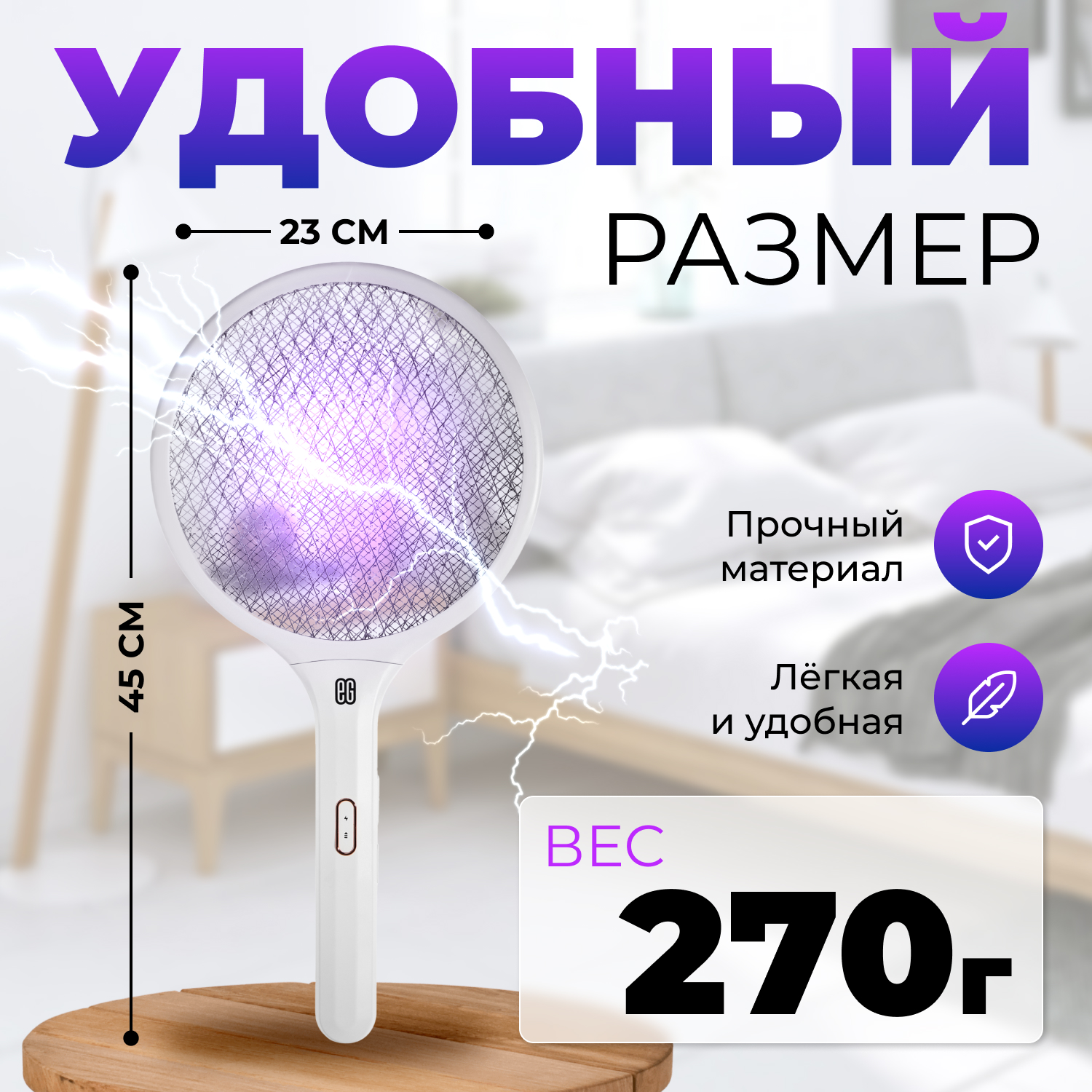 ЕГ мухобойка электрическая 502 белая /20