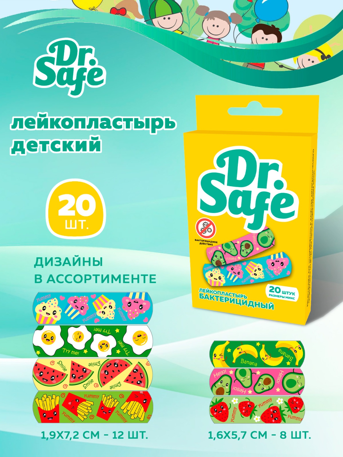 DR.SAFE Лейкопластырь №20 FOOD - 88