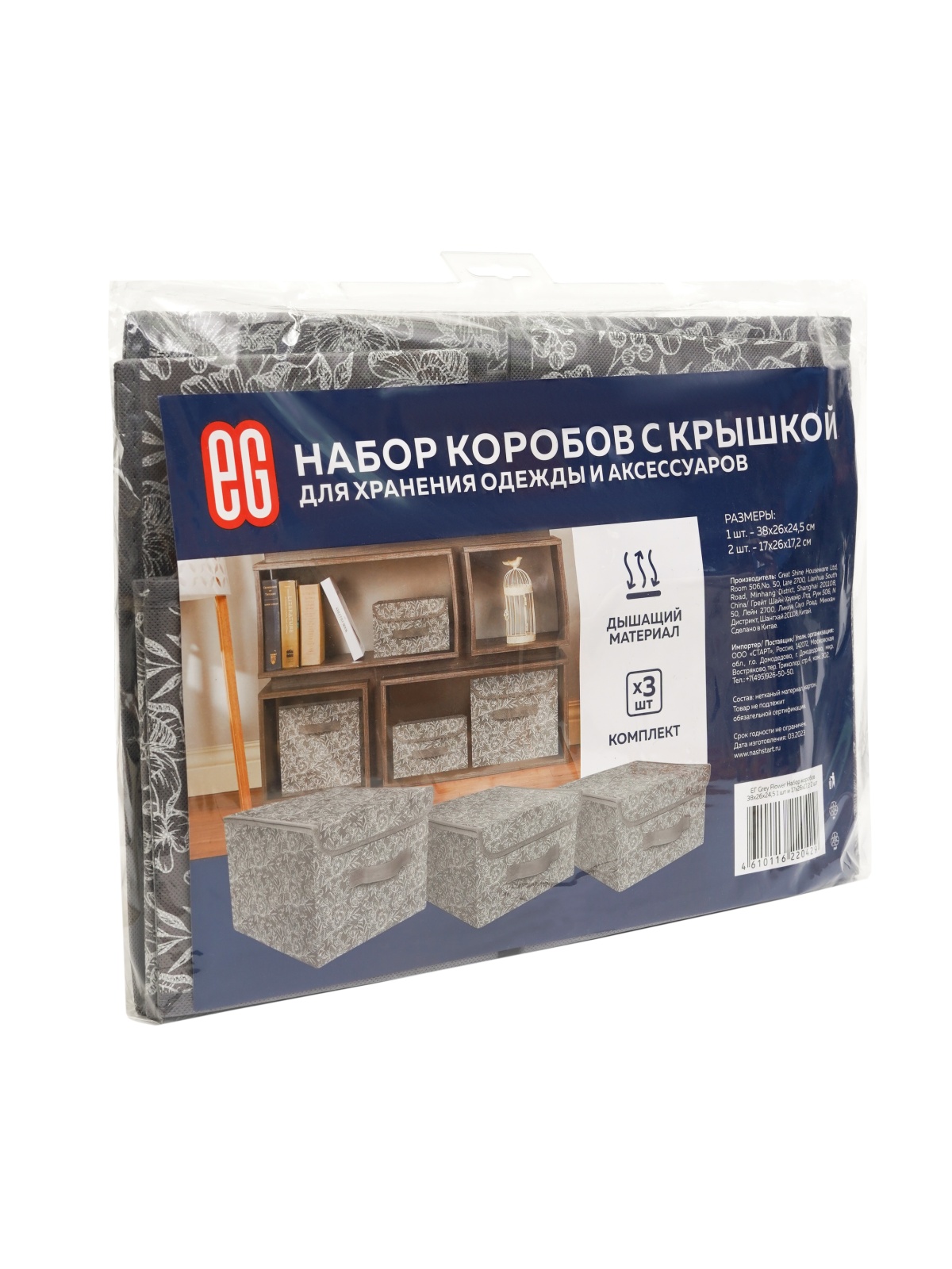 ЕГ Цветок Набор коробов 38х26х24,5 1 шт и 17x26x17,2 2 шт - 8